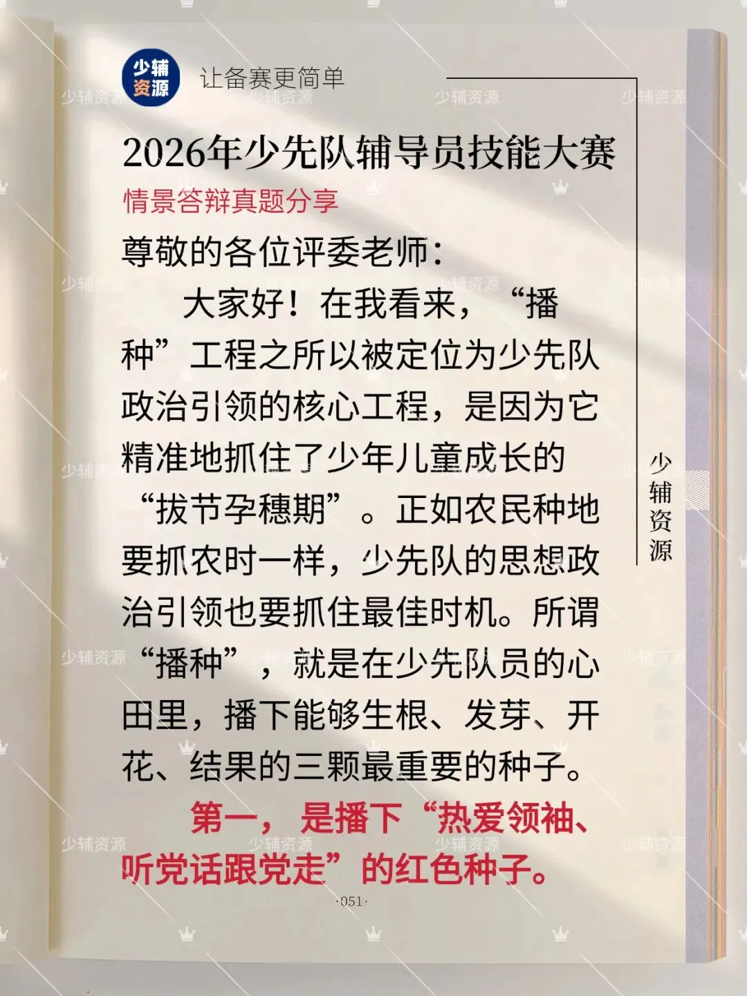2026年少先队辅导员技能大赛真题解析 第3张