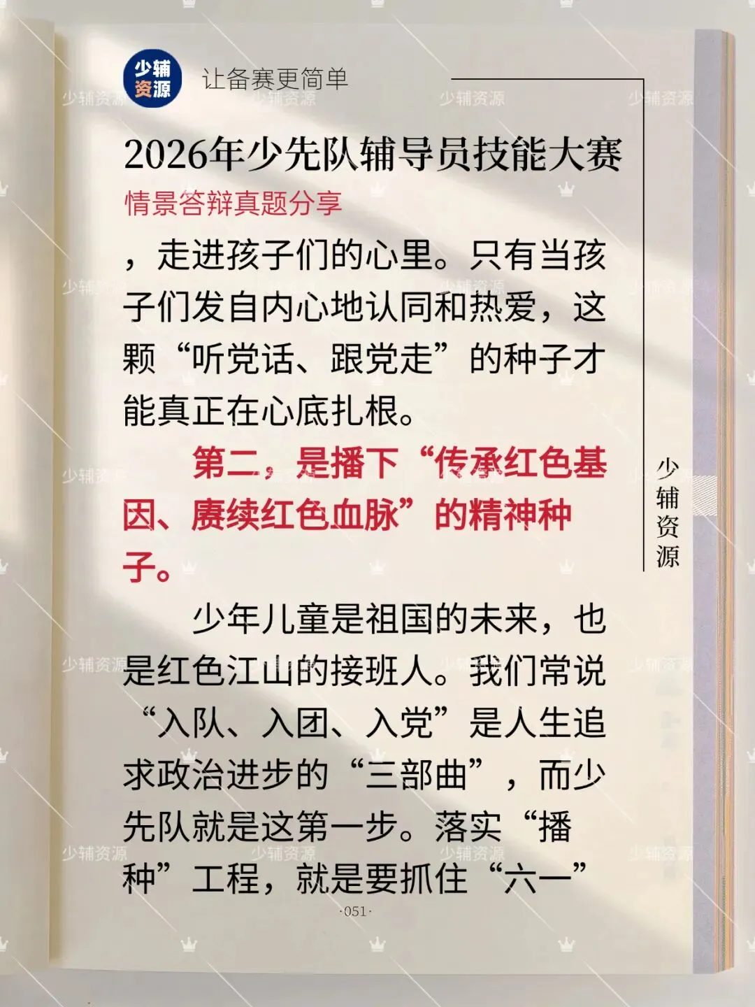 2026年少先队辅导员技能大赛真题解析 第5张