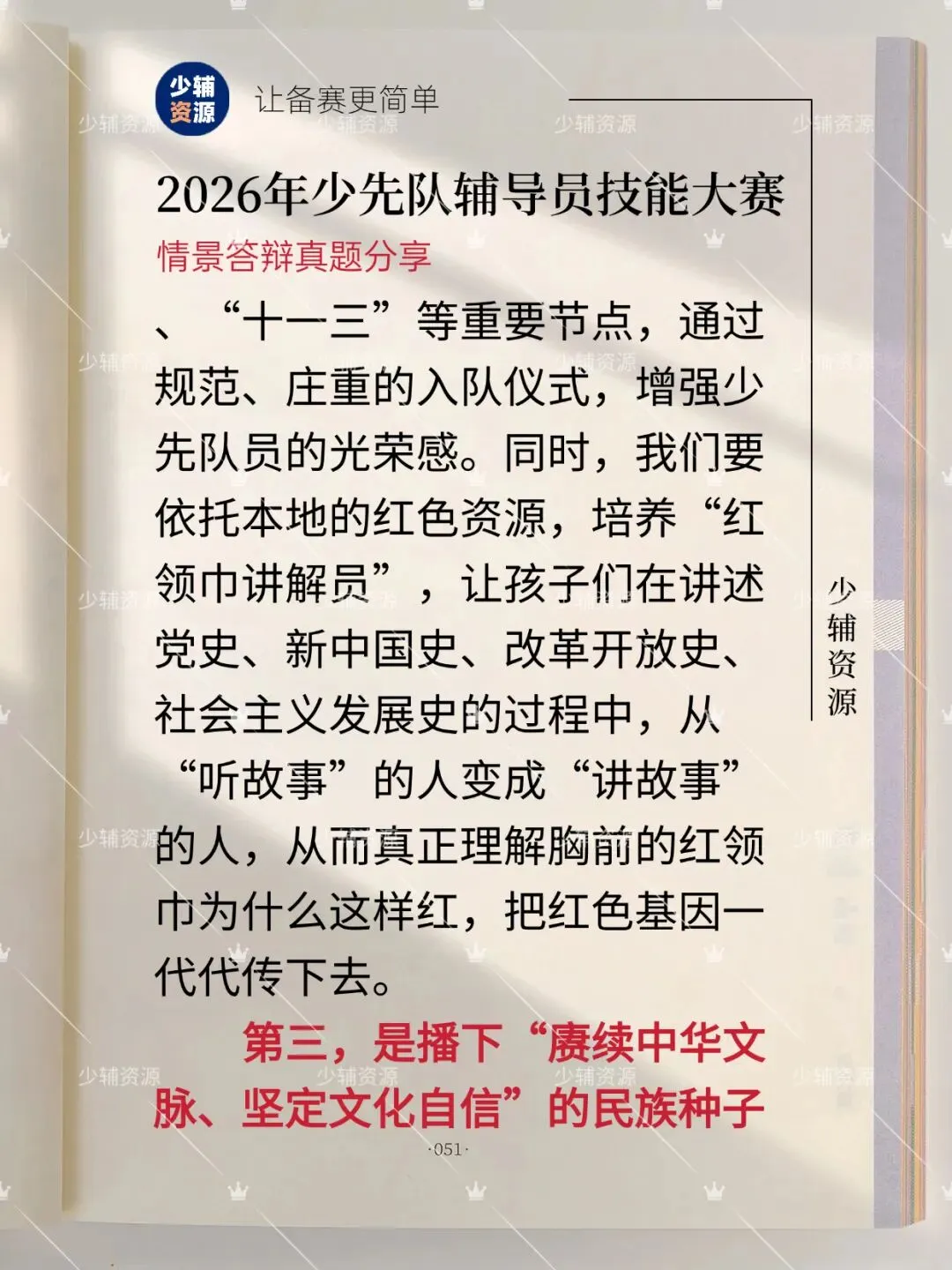 2026年少先队辅导员技能大赛真题解析 第6张