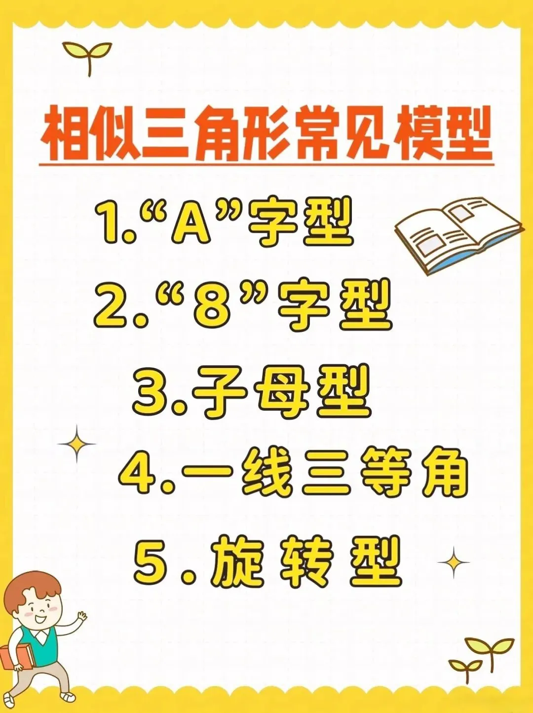 中考数学必考相似五种模型,赶紧记下来,期末用得上! 第1张