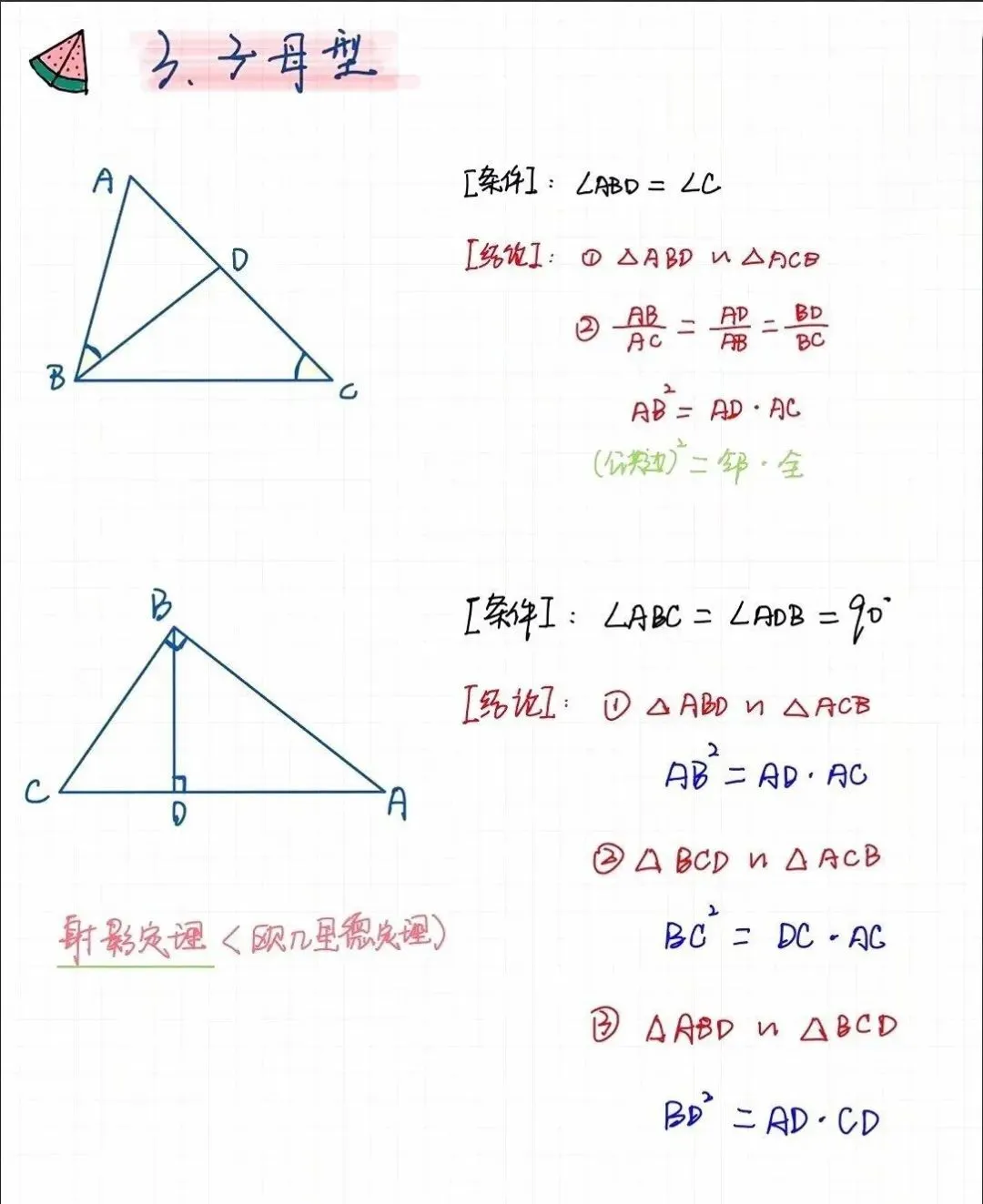 中考数学必考相似五种模型,赶紧记下来,期末用得上! 第5张