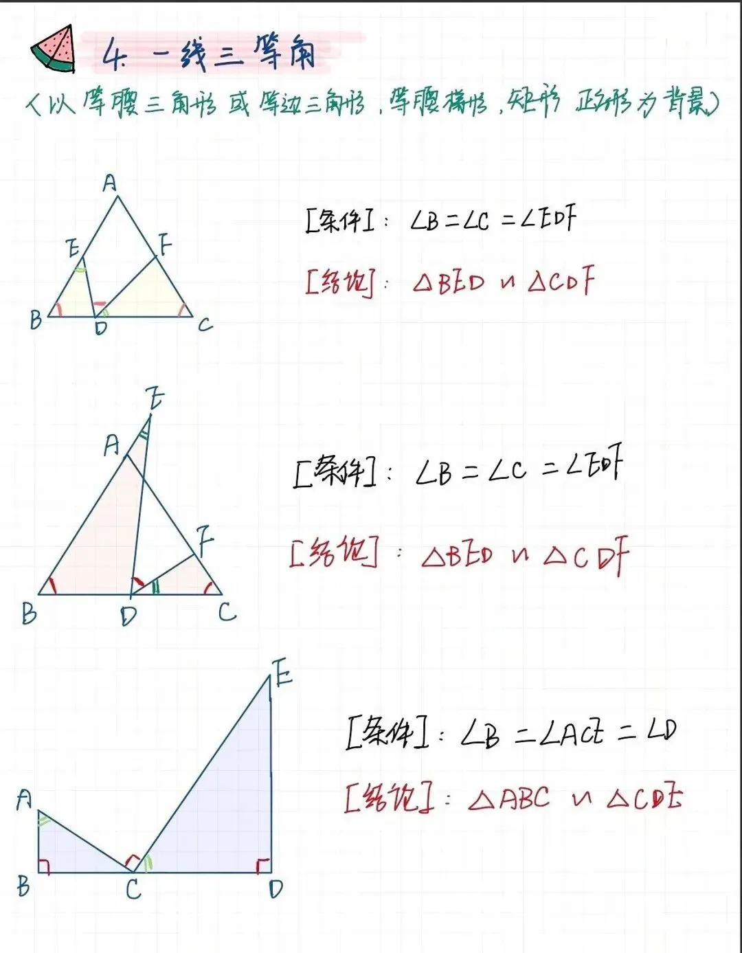 中考数学必考相似五种模型,赶紧记下来,期末用得上! 第7张