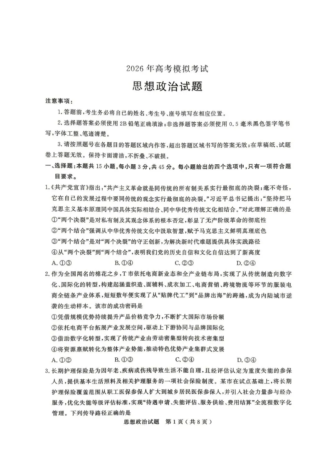 【济宁二模】济宁市2026届高三第二次模拟考试-政治 第2张