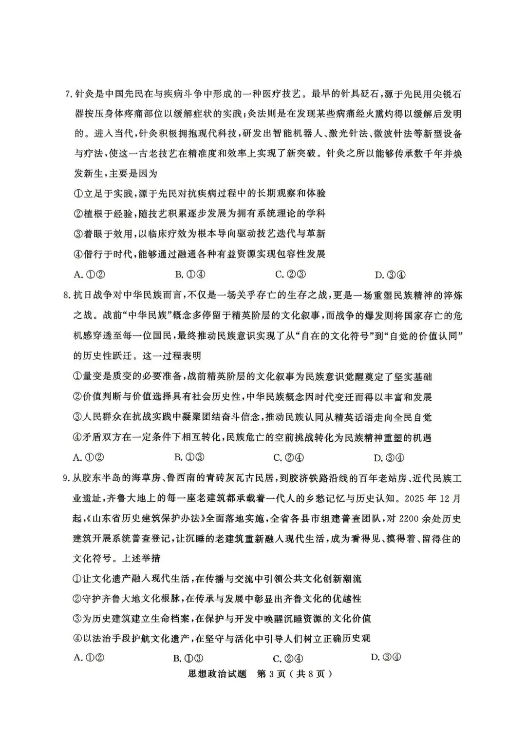 【济宁二模】济宁市2026届高三第二次模拟考试-政治 第4张