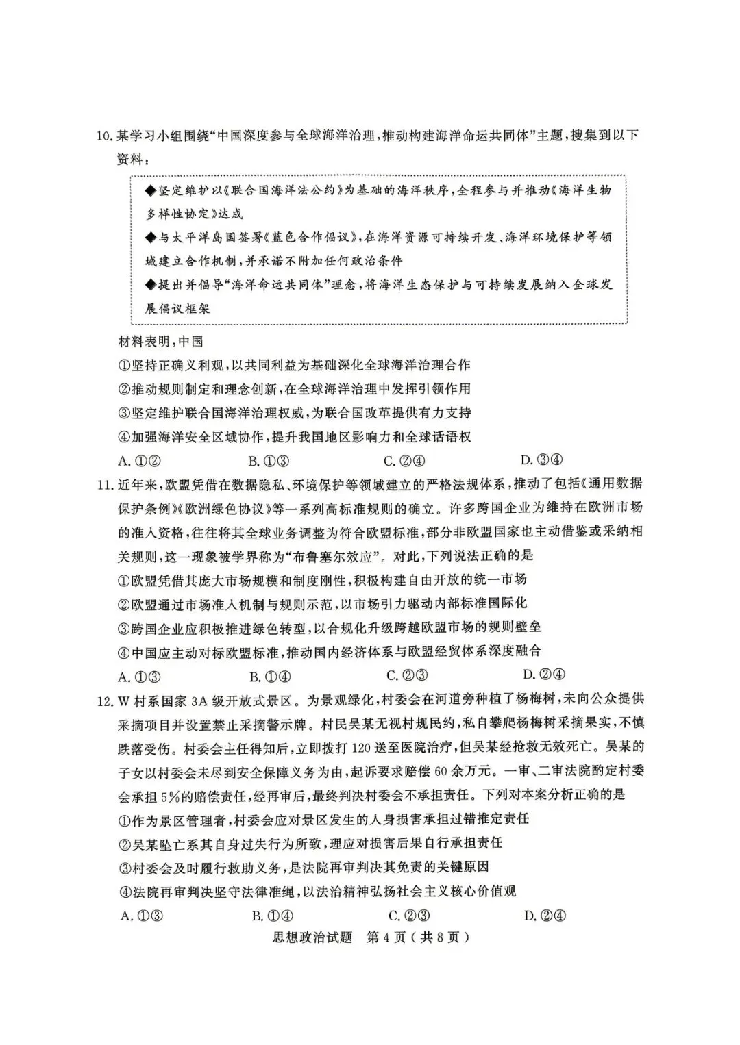 【济宁二模】济宁市2026届高三第二次模拟考试-政治 第5张
