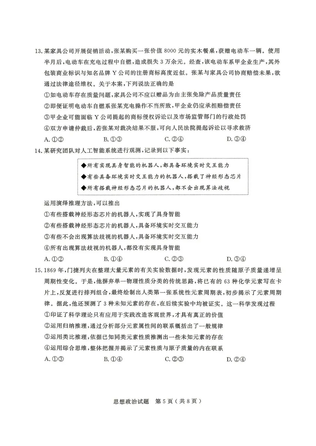 【济宁二模】济宁市2026届高三第二次模拟考试-政治 第6张