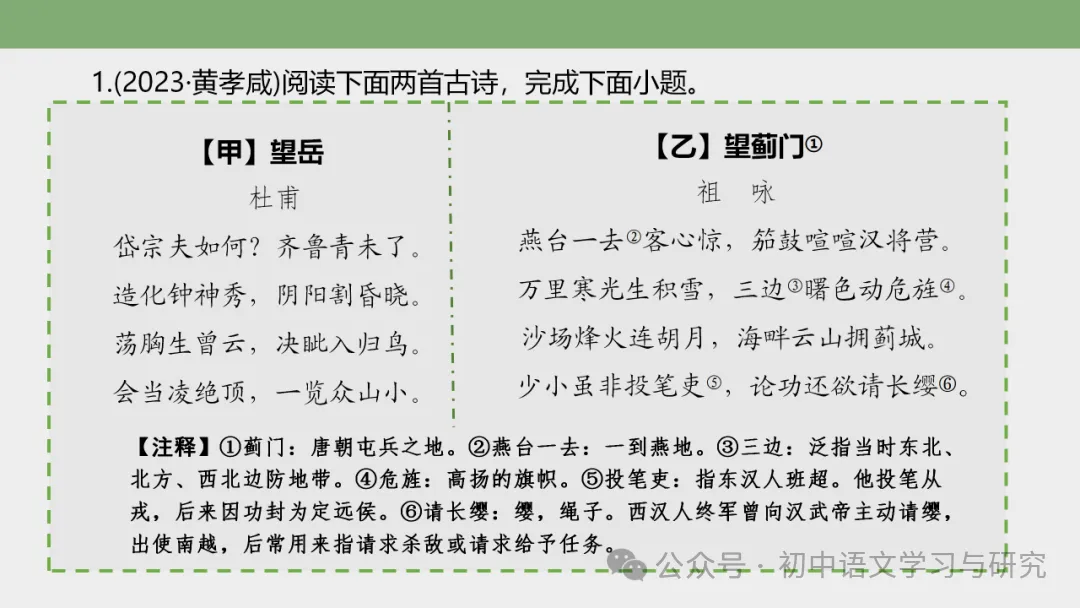 2026年中考专题复习:古诗词阅读技巧 ppt 第114张