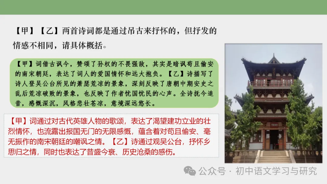 2026年中考专题复习:古诗词阅读技巧 ppt 第117张
