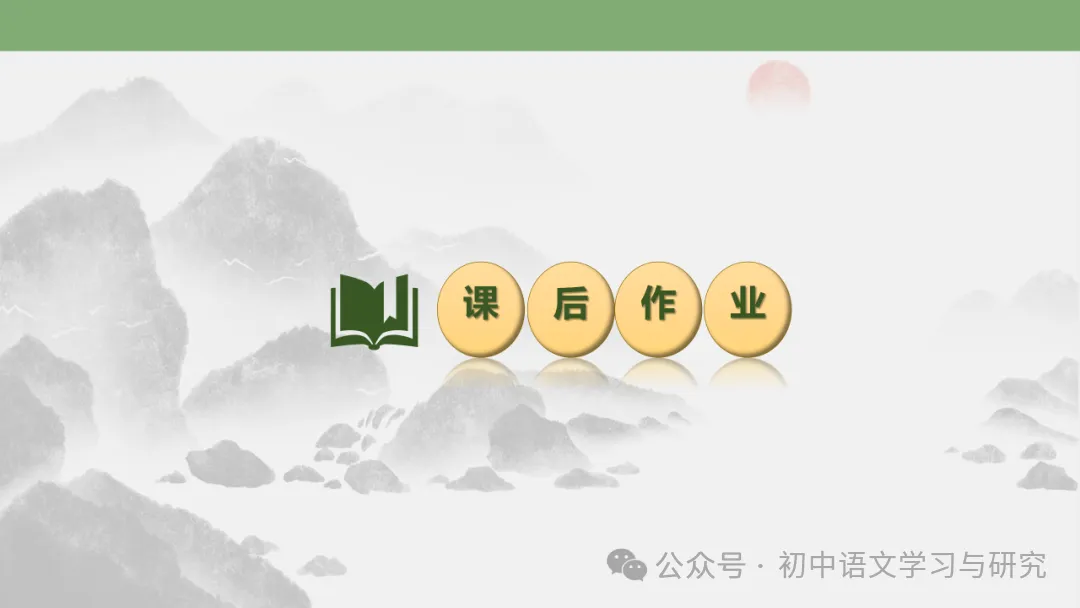 2026年中考专题复习:古诗词阅读技巧 ppt 第120张