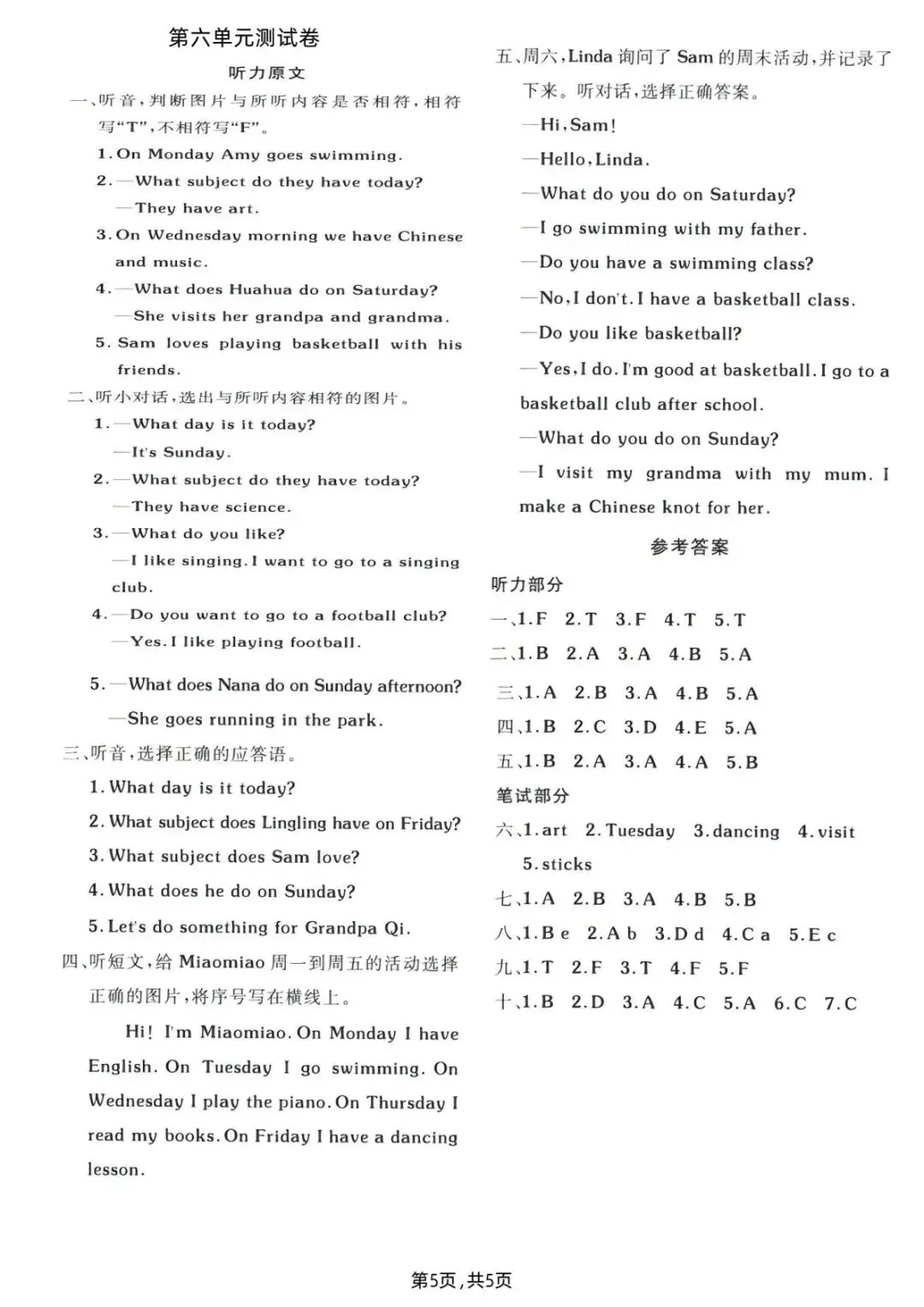 三年级2026春三下《英语第六单元真题测试卷 外研版》,学习神器,电子版可下载可打印 第4张