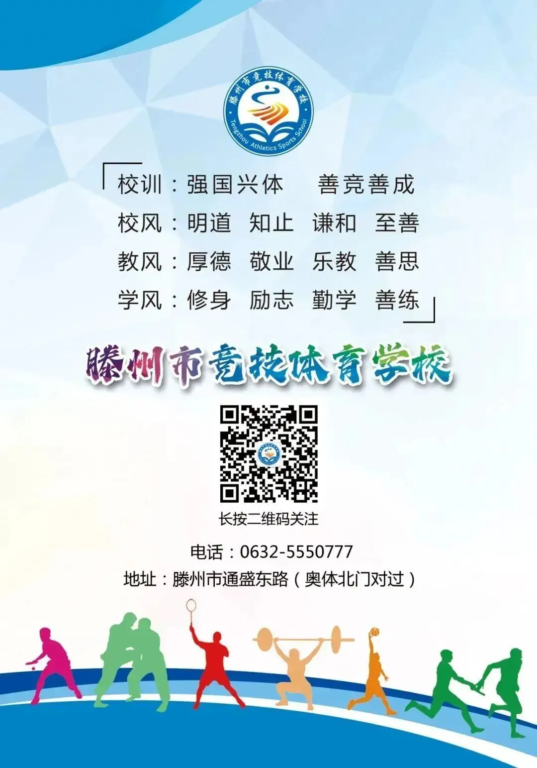 滕州市竞技体育学校2026年中考体育测试成绩查询 第3张