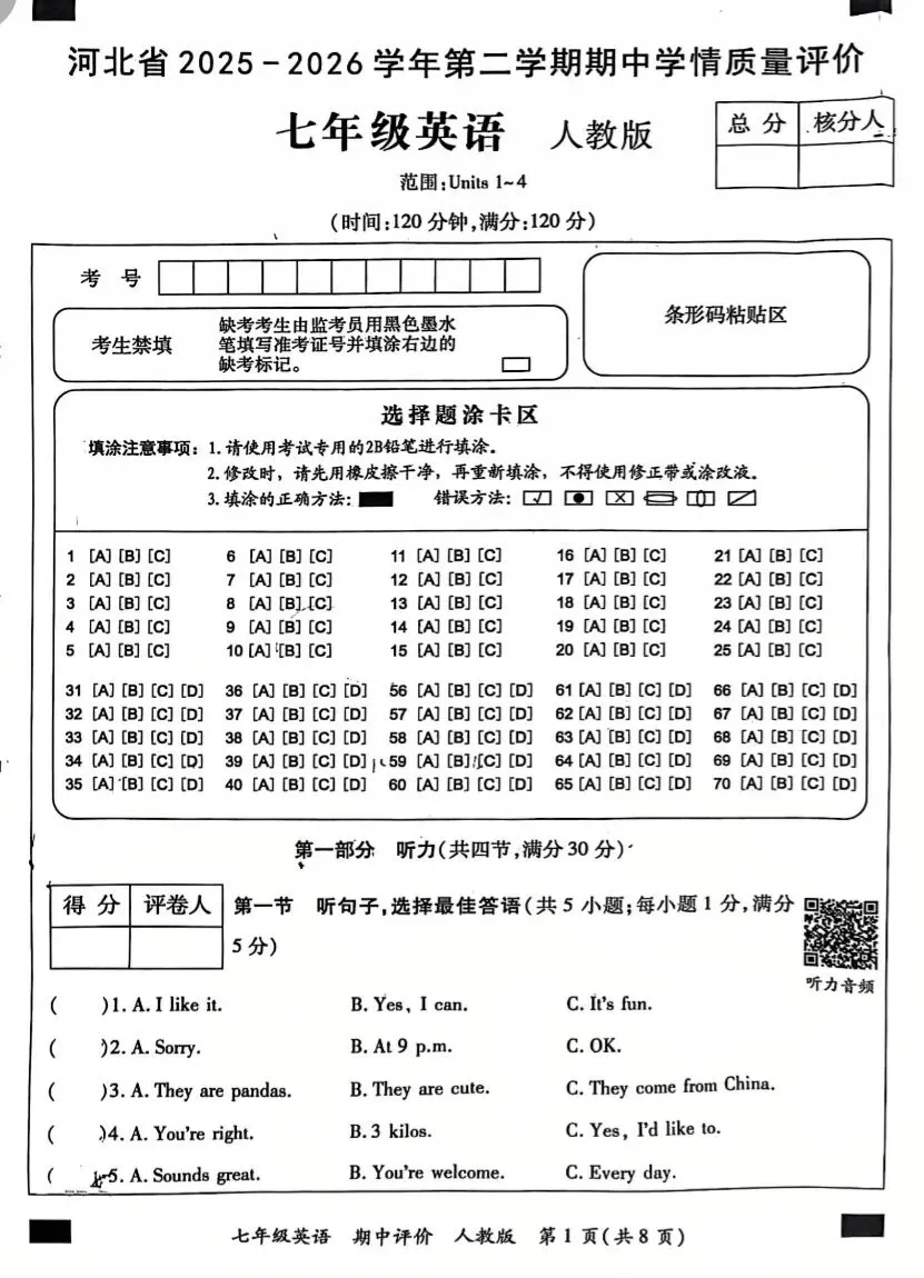 七下新教材英语期中试卷 第1张