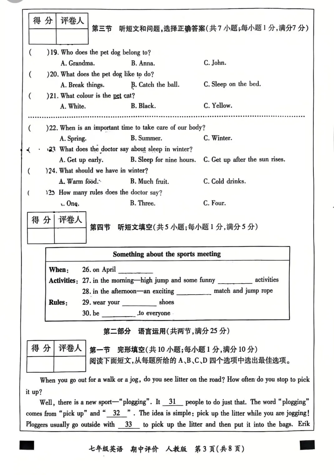 七下新教材英语期中试卷 第3张