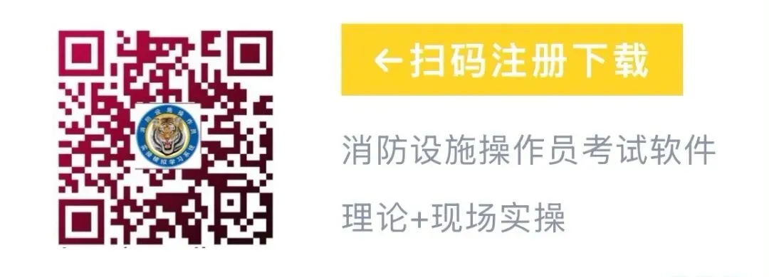 消防设施操作员中级/监控考试模拟试卷 第8张
