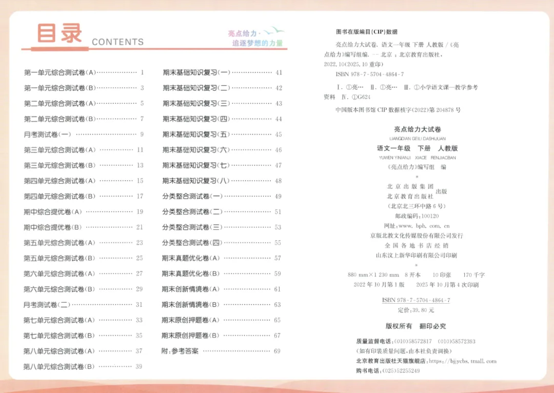 2026春《亮点给力大试卷》小学语数英一二三四五六年级 下册高清电子版可打印 第4张