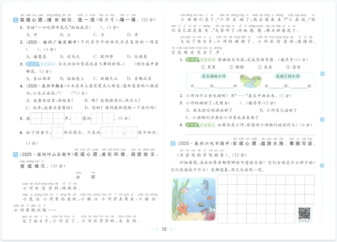 2026春《亮点给力大试卷》小学语数英一二三四五六年级 下册高清电子版可打印 第6张