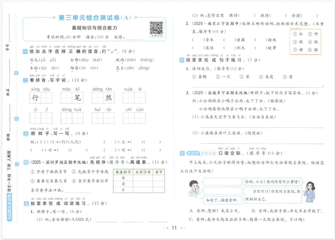 2026春《亮点给力大试卷》小学语数英一二三四五六年级 下册高清电子版可打印 第7张