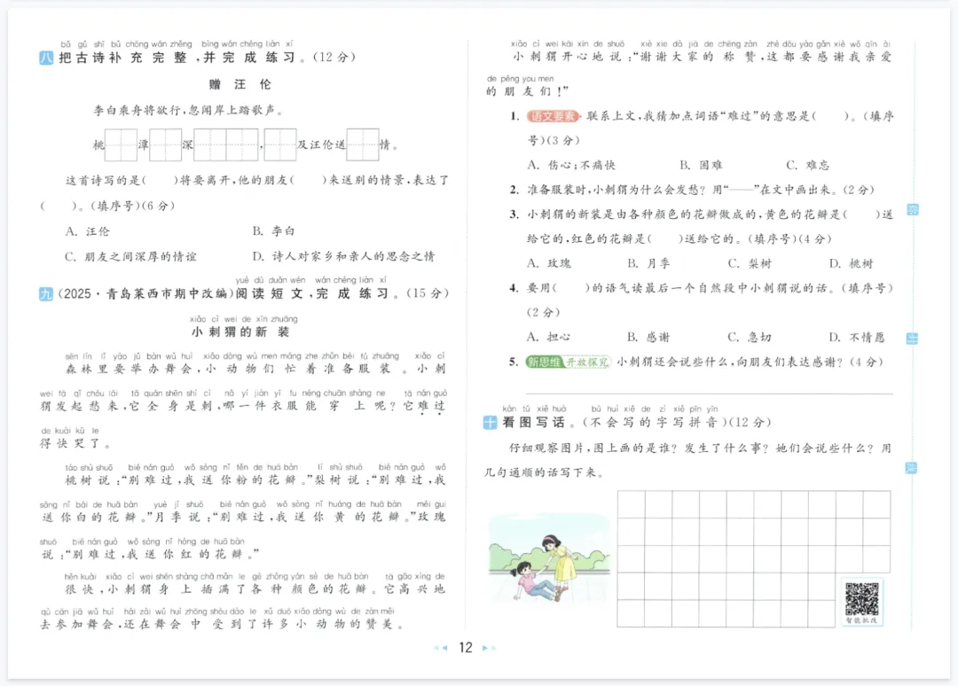 2026春《亮点给力大试卷》小学语数英一二三四五六年级 下册高清电子版可打印 第8张