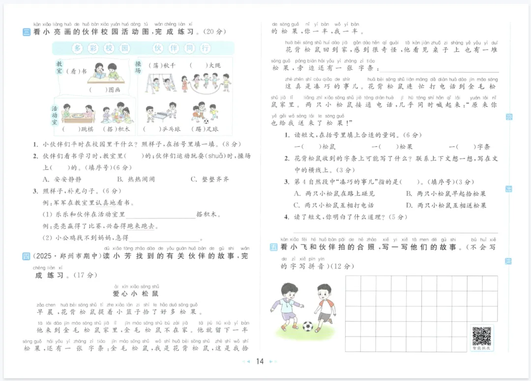 2026春《亮点给力大试卷》小学语数英一二三四五六年级 下册高清电子版可打印 第10张