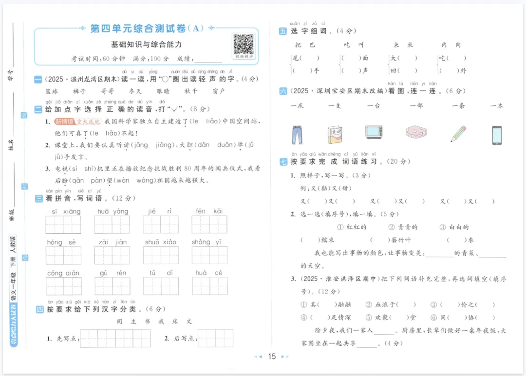 2026春《亮点给力大试卷》小学语数英一二三四五六年级 下册高清电子版可打印 第11张