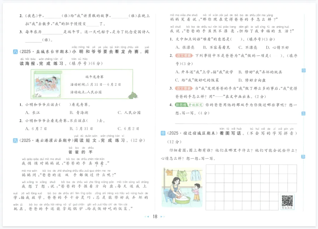 2026春《亮点给力大试卷》小学语数英一二三四五六年级 下册高清电子版可打印 第13张