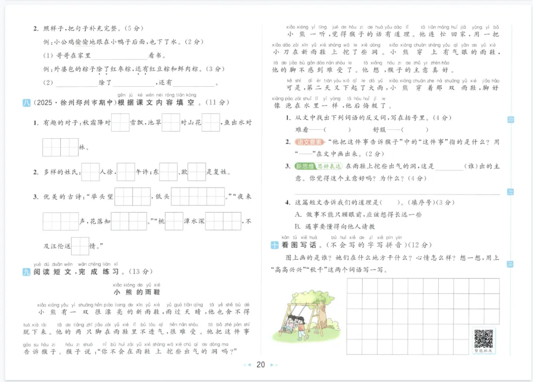 2026春《亮点给力大试卷》小学语数英一二三四五六年级 下册高清电子版可打印 第16张