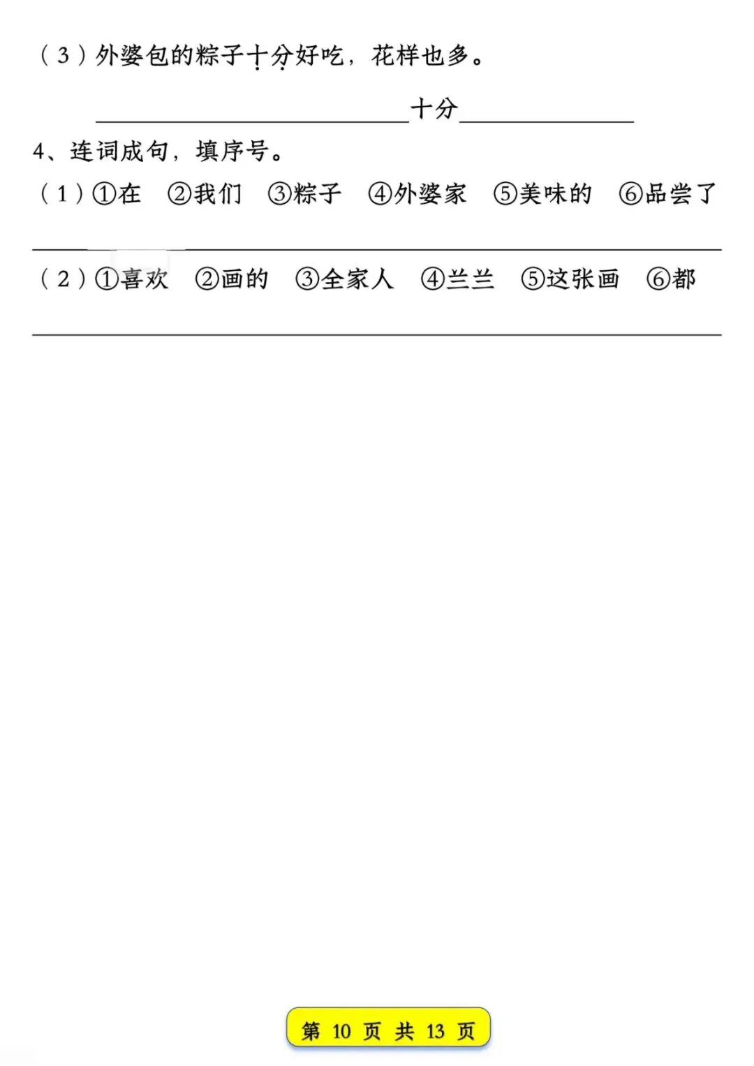 2026春《一年级下册新版语文期中期末试卷常考仿写句子汇总》电子版可打印 第12张