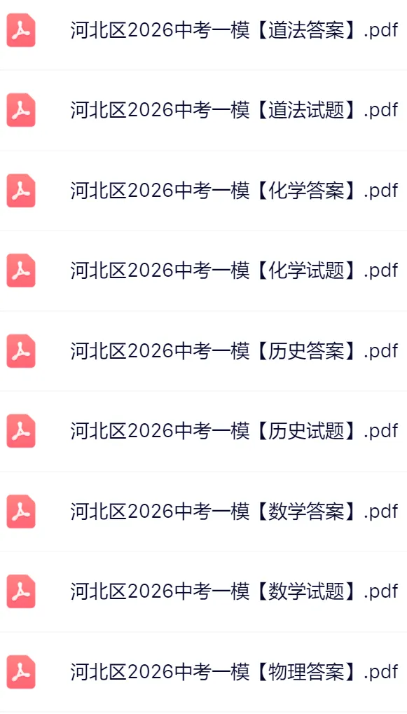 2026河北区+红桥区初三一模真题及答案 第3张