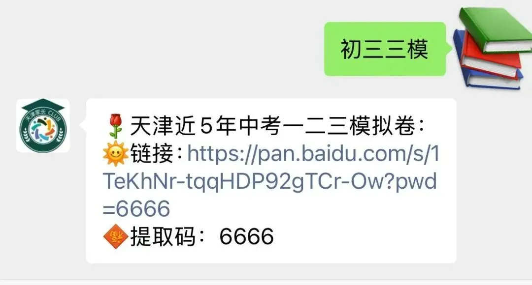 2026河北区+红桥区初三一模真题及答案 第5张