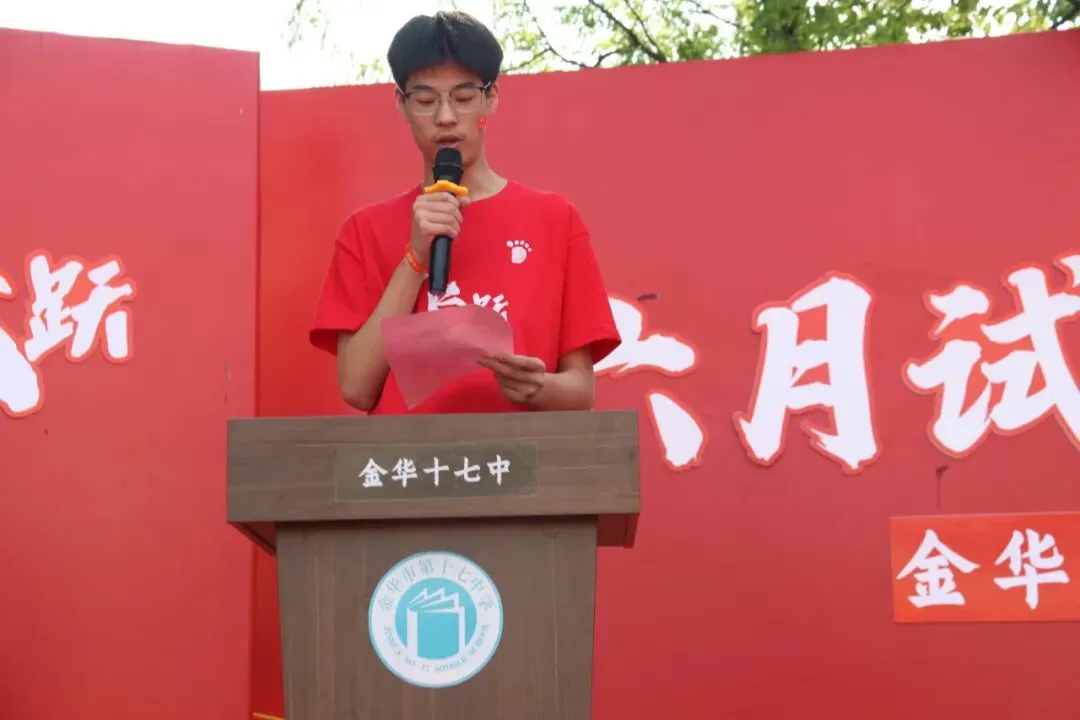 金华市第十七中学中考动员大会暨“六月试锋芒 青春正飞跃”中考倒计时五十天誓师大会 第30张