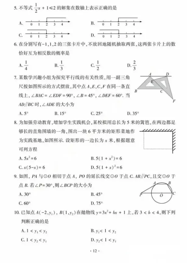 2025年福建省中考真题试卷+答案解析【全科】,可下载打印! 第2张