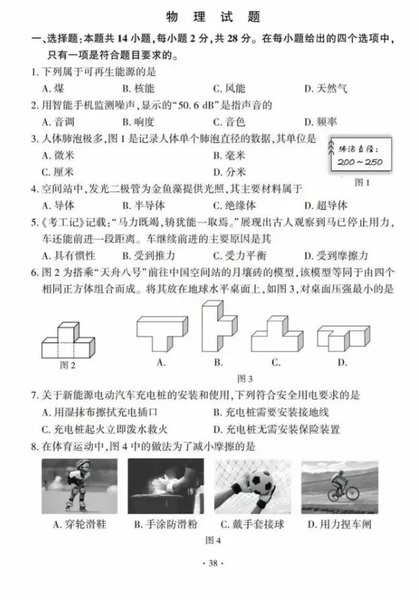 2025年福建省中考真题试卷+答案解析【全科】,可下载打印! 第3张