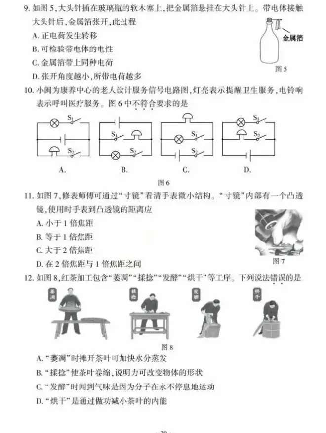 2025年福建省中考真题试卷+答案解析【全科】,可下载打印! 第4张