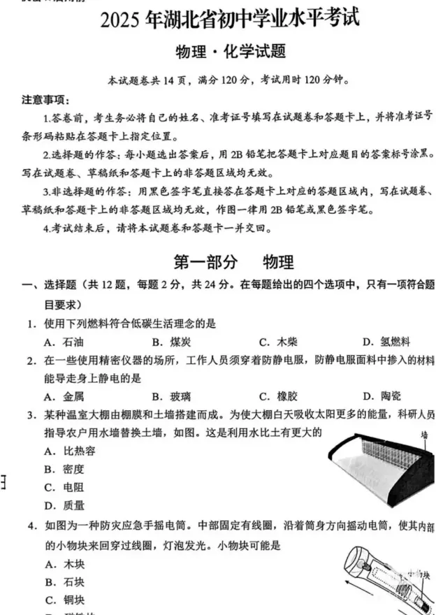2025年湖北省中考真题试卷+答案解析【全科】,可下载打印! 第3张
