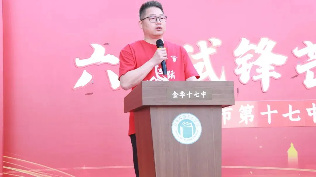 金华市第十七中学中考动员大会暨“六月试锋芒 青春正飞跃”中考倒计时五十天誓师大会 第64张