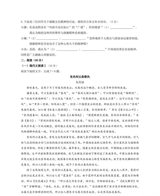 2025年湖南省中考真题试卷+答案解析【全科】,可下载打印! 第2张