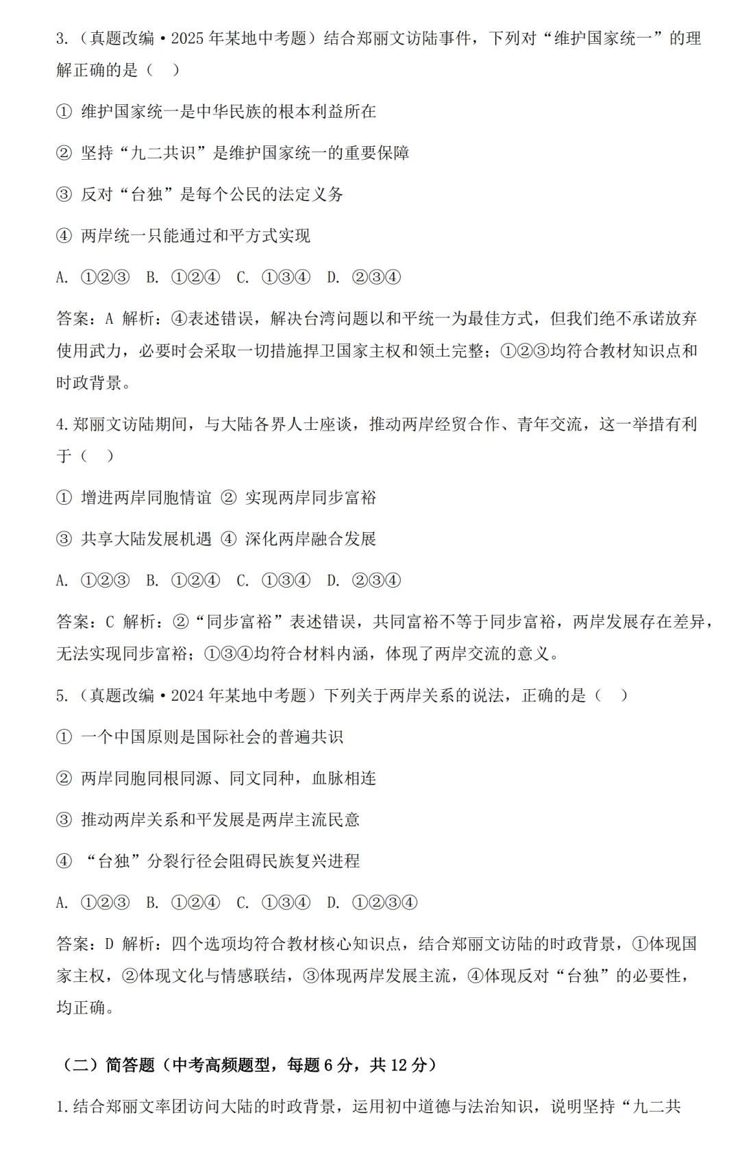 【中考专栏】2026年中考社会(道法)必考时政十大专题 第6张