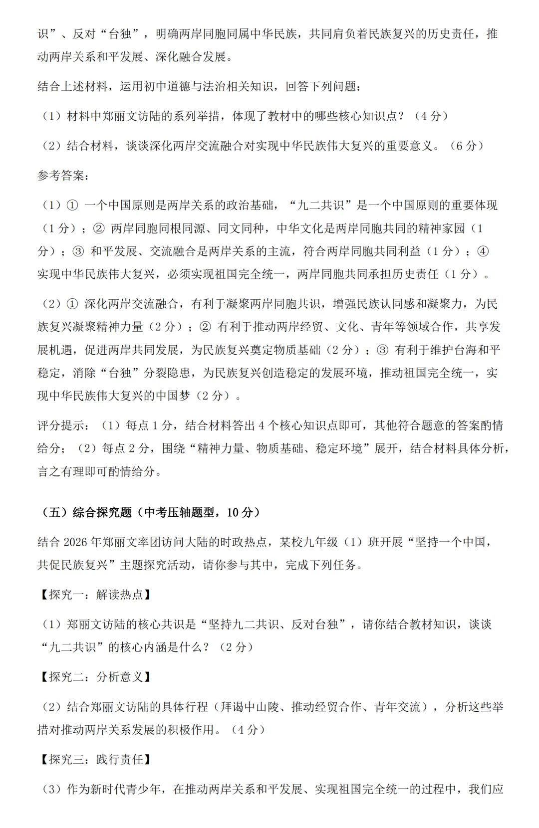 【中考专栏】2026年中考社会(道法)必考时政十大专题 第8张