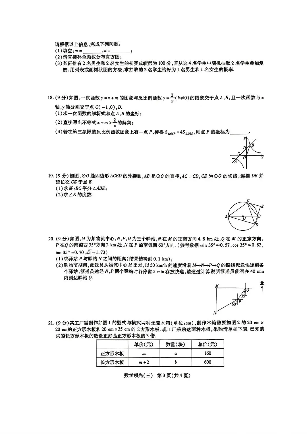 【领先作业】2026河南省中招考试模拟领先作业(三)数学试卷及答案 第3张