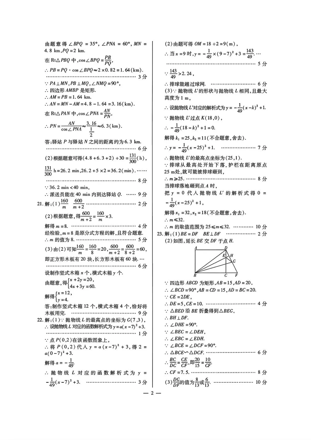 【领先作业】2026河南省中招考试模拟领先作业(三)数学试卷及答案 第6张
