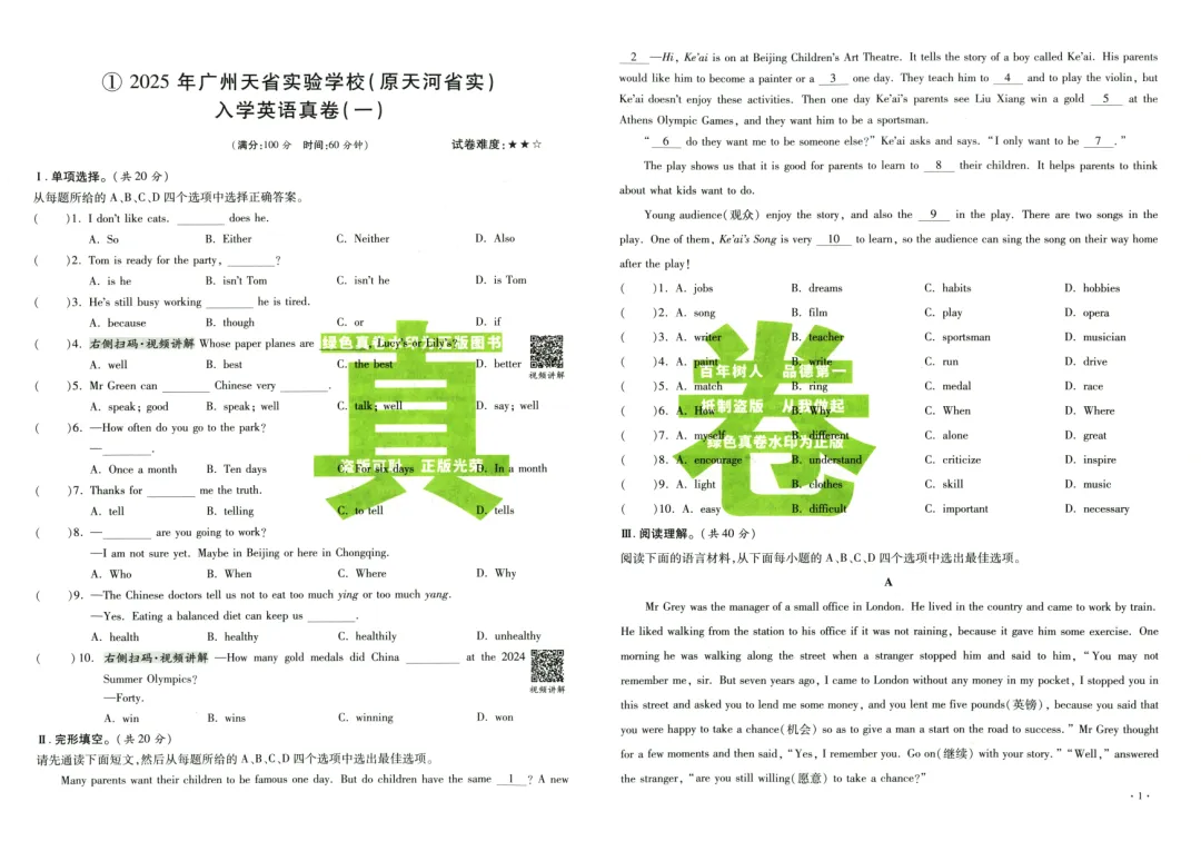 2026小升初英语真题卷,含答案,可免费下载打印 第5张