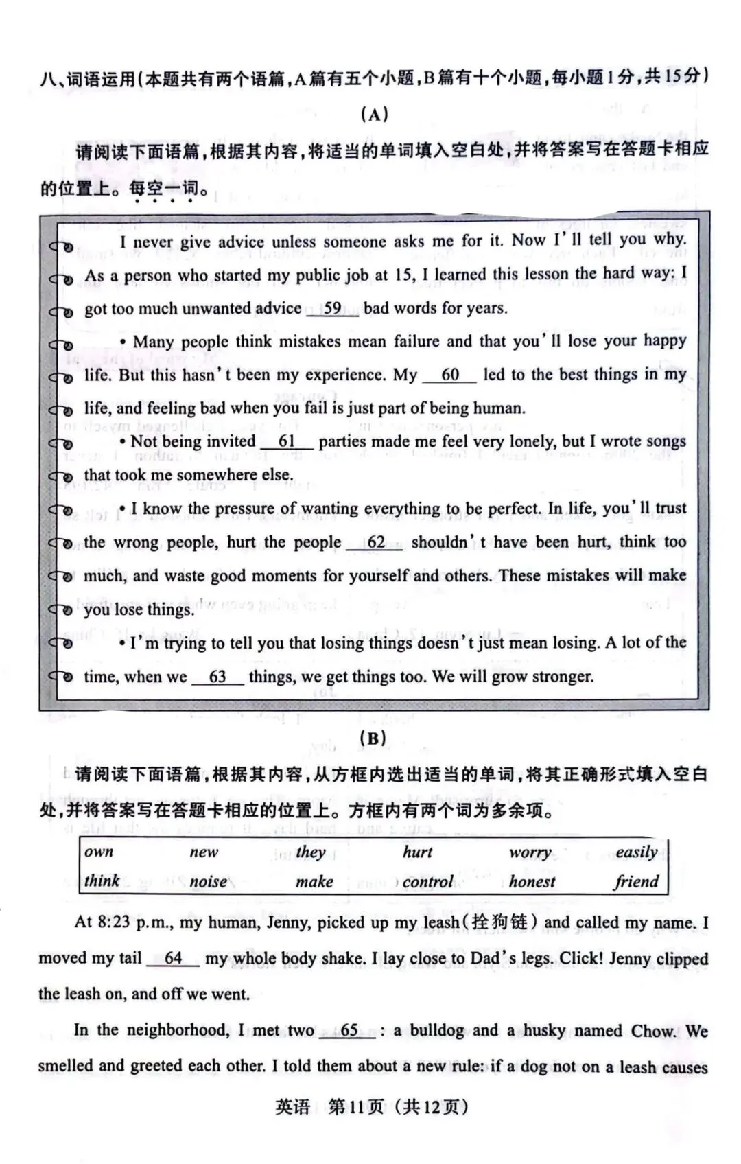 【中考模拟】2026中考模拟·模考三(B卷)英语试卷·全科下载 第12张