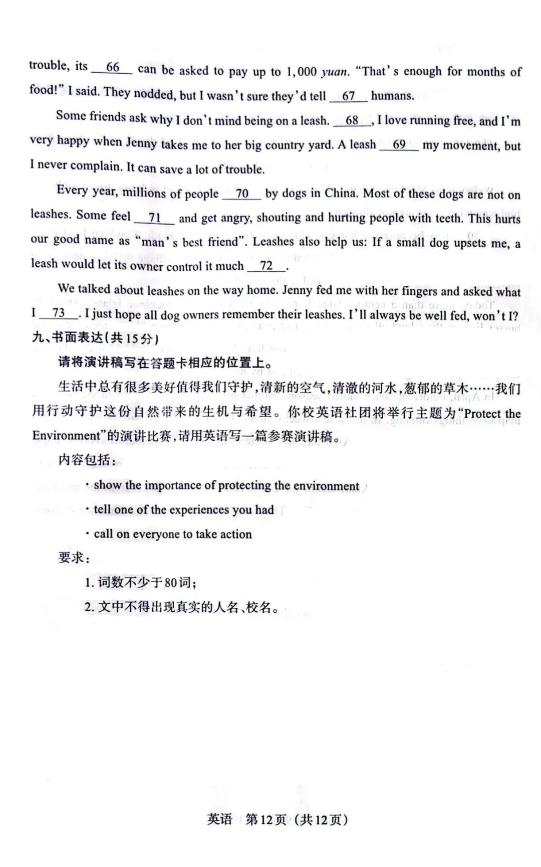 【中考模拟】2026中考模拟·模考三(B卷)英语试卷·全科下载 第13张