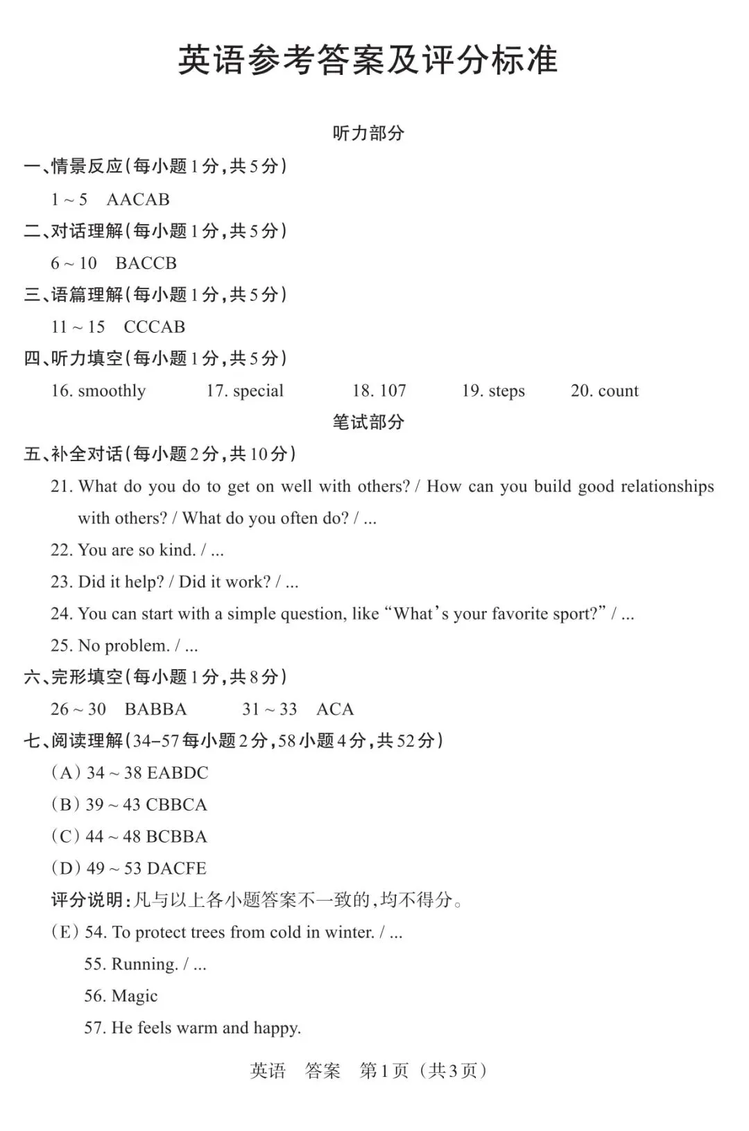 【中考模拟】2026中考模拟·模考三(B卷)英语试卷·全科下载 第15张