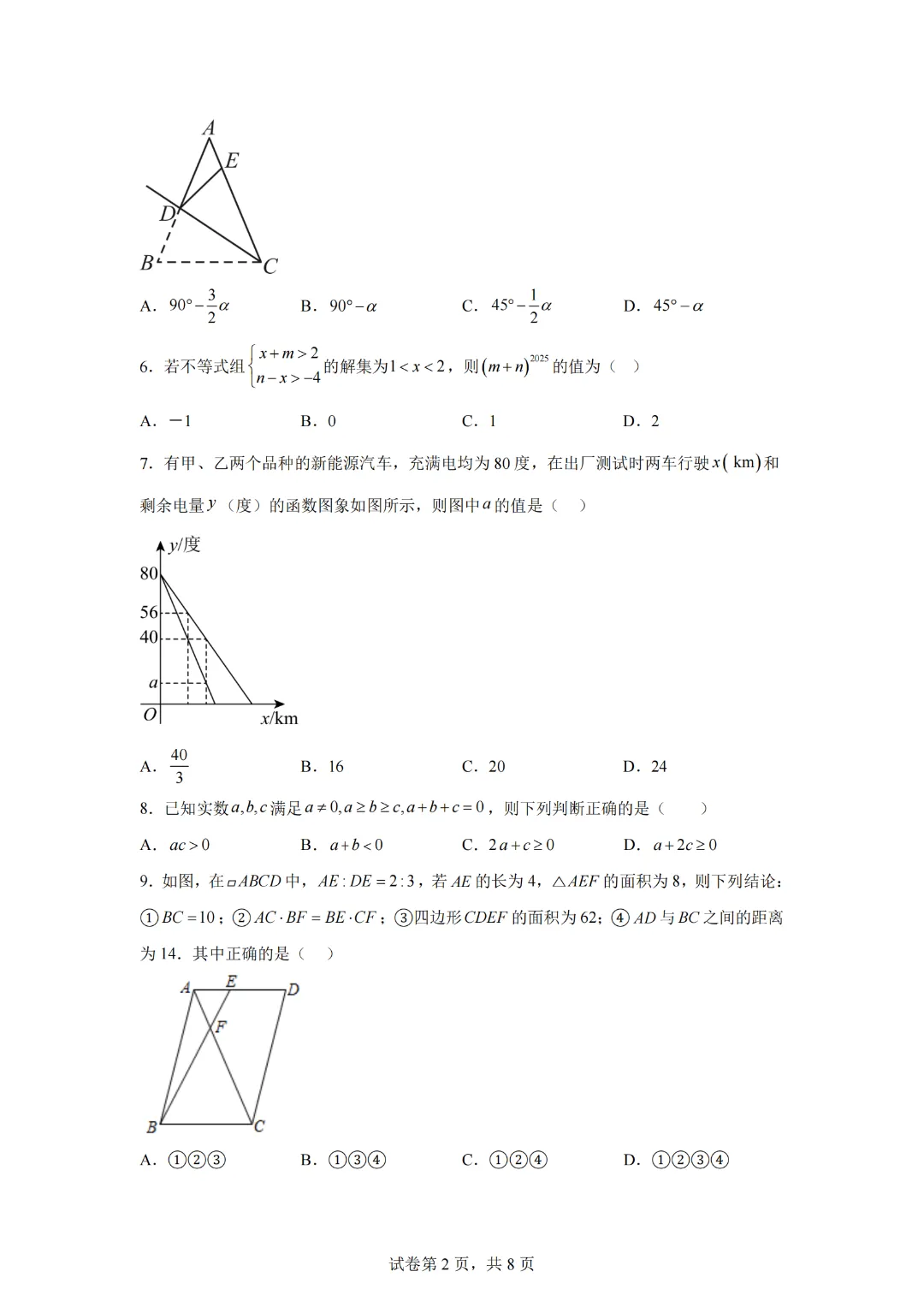 2026年安徽省黄山地区初中毕业学业模拟考试(一模)数学试题 第4张