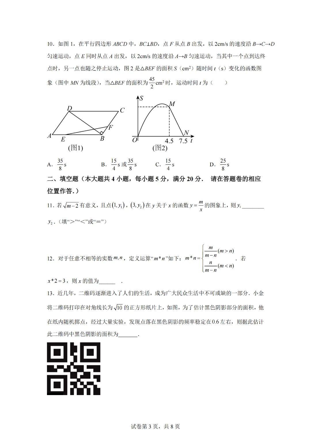2026年安徽省黄山地区初中毕业学业模拟考试(一模)数学试题 第5张