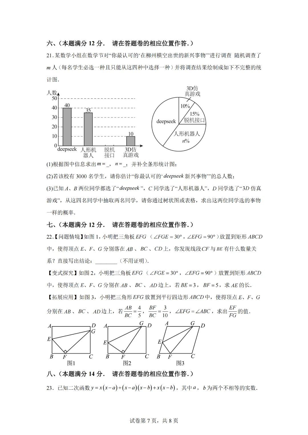 2026年安徽省黄山地区初中毕业学业模拟考试(一模)数学试题 第9张