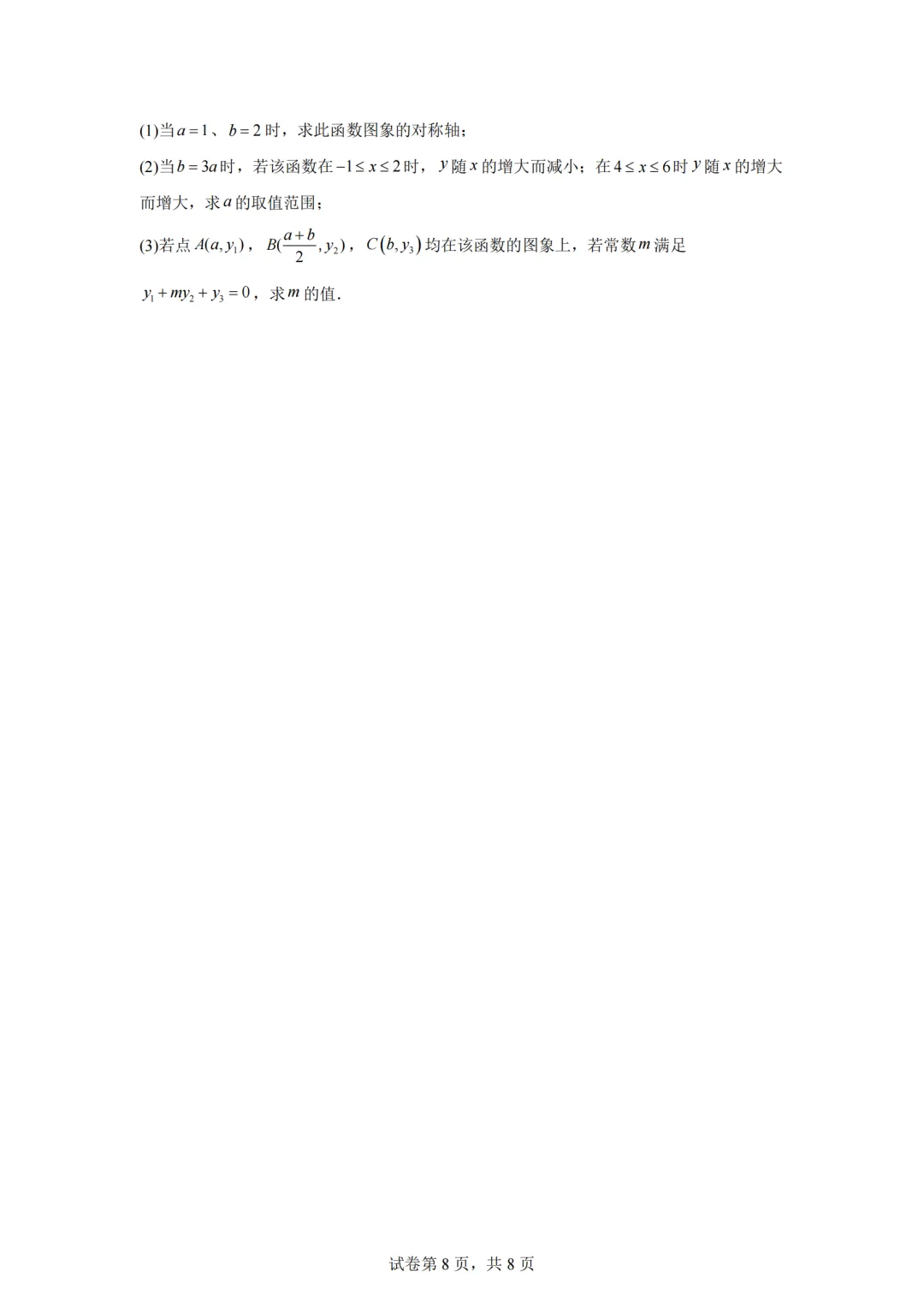 2026年安徽省黄山地区初中毕业学业模拟考试(一模)数学试题 第10张