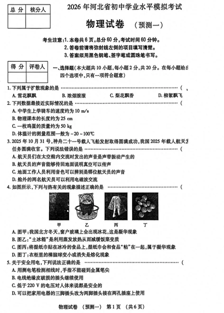 中考物理 | 2026河北省名校中考水平模拟考试预测一含答案 第3张
