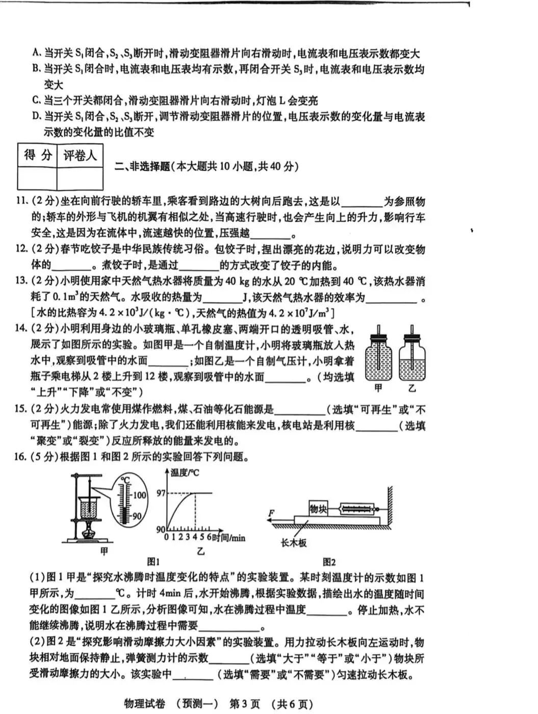 中考物理 | 2026河北省名校中考水平模拟考试预测一含答案 第6张